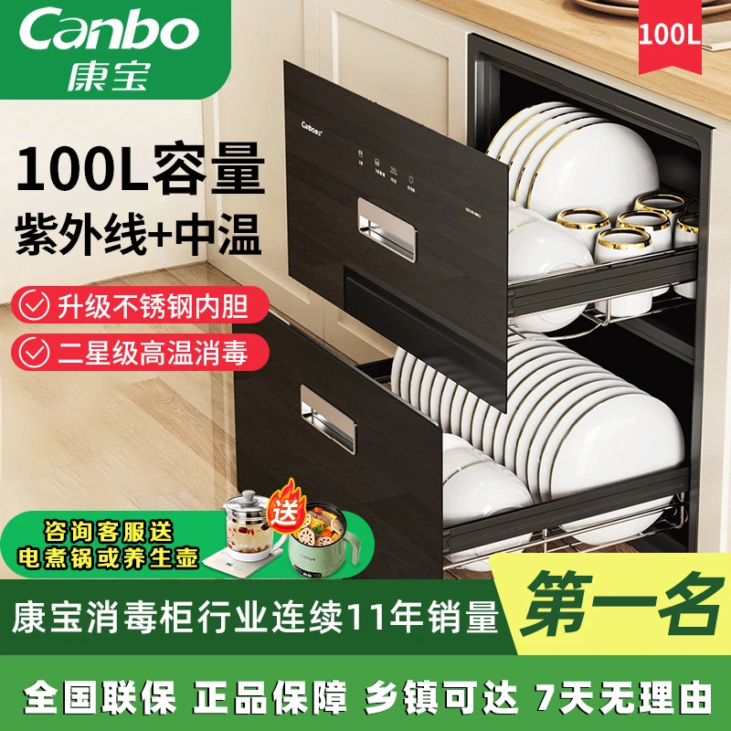 康宝消毒柜家用嵌入式厨房双层餐具高温镶嵌式碗筷柜大容量100升