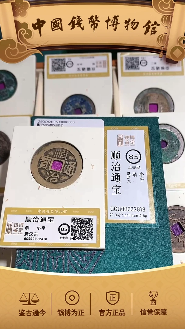 铜顺治通宝满汉东85分32818