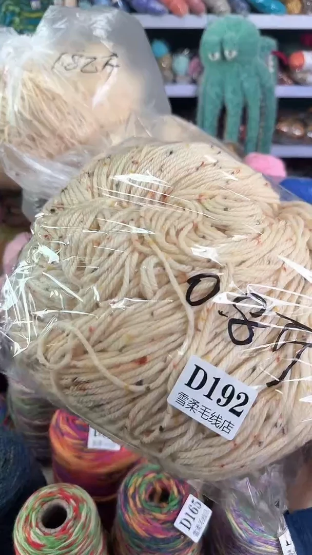 羊毛微瑕羊毛喷然彩点米黄色0.8斤D192