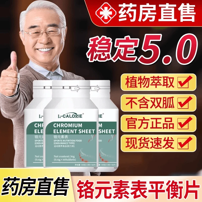 达克迪平衡片苦瓜铬元素胶囊官方正品旗舰