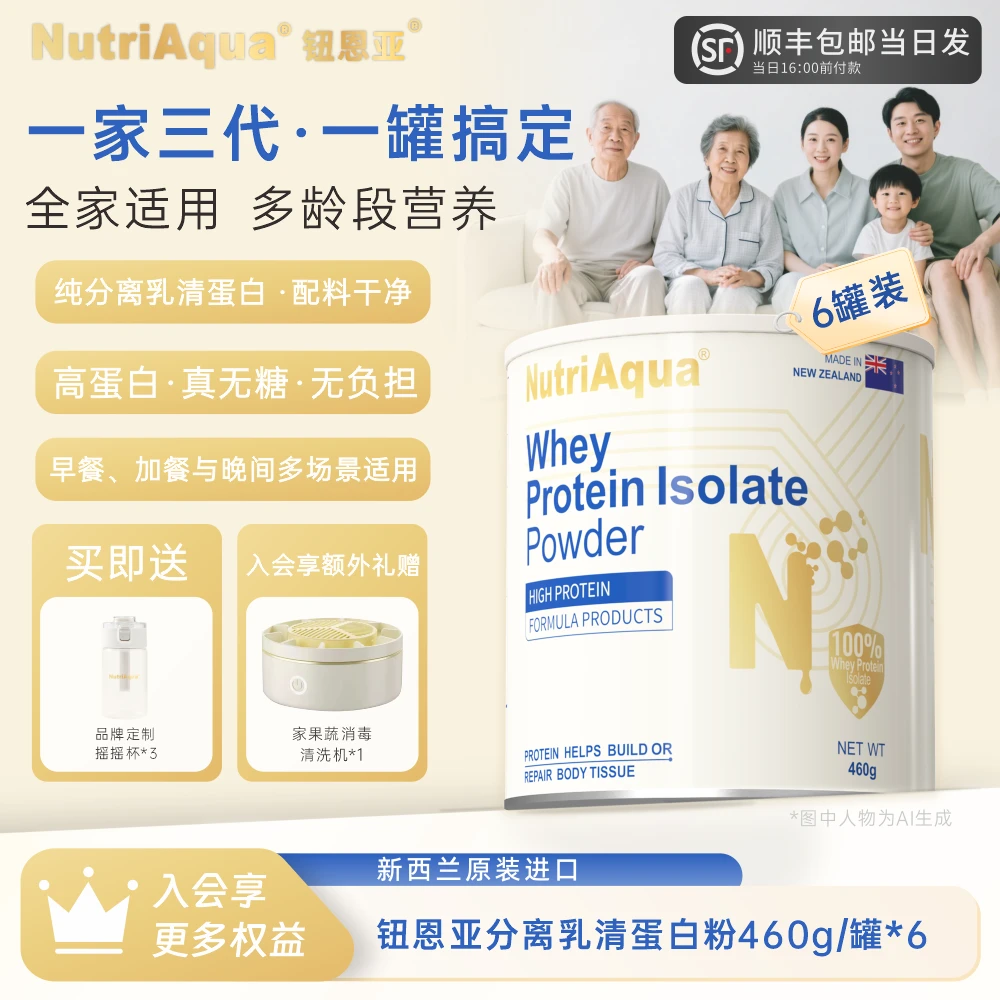 【三代共享6罐】钮恩亚分离乳清蛋白粉纯净高蛋白无糖家庭日常营养