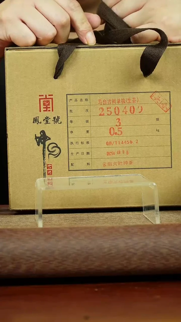 茶壶紫砂马台古树单株  生茶  500g