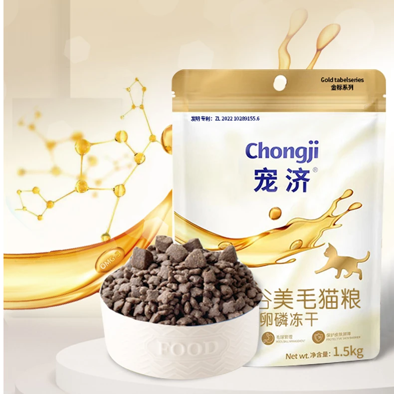 宠济美毛无谷卵磷脂冻干营养高蛋白通用猫粮全价益生菌猫咪主粮