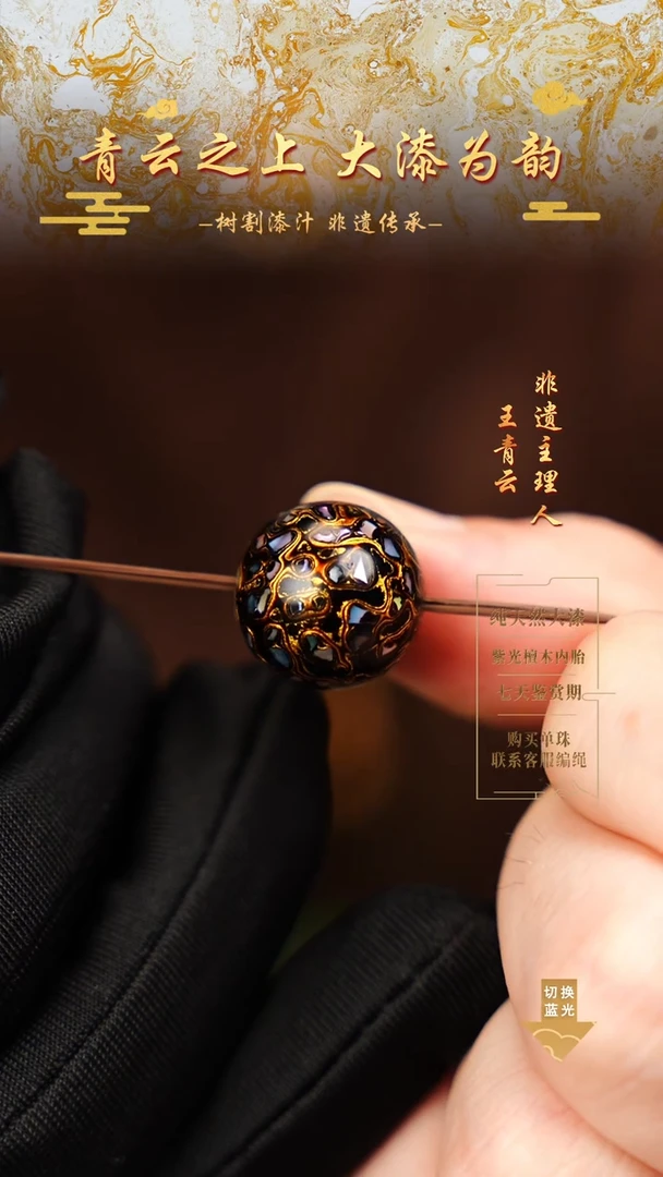 1.5螺钿黑金单珠