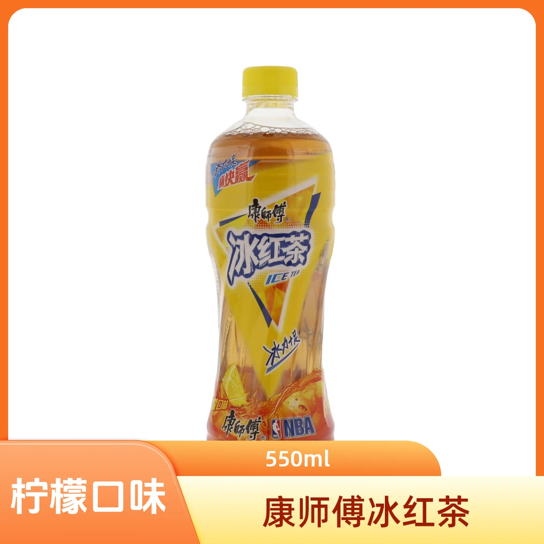 康师傅冰红茶柠檬口味 550ml夏日必备饮品