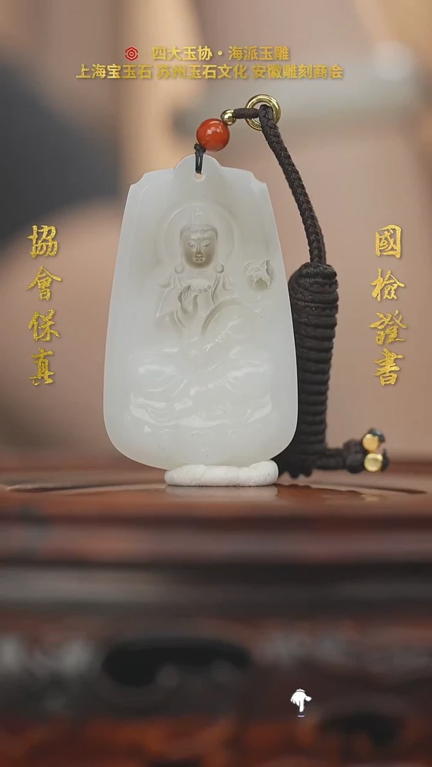 未镶嵌和田玉挂件神****云和田玉