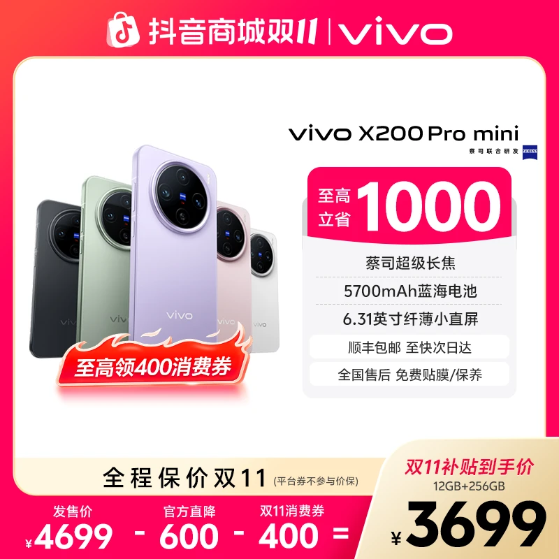 【双11特惠】vivo X200 Pro mini 智能5G手机 蔡司超级长焦