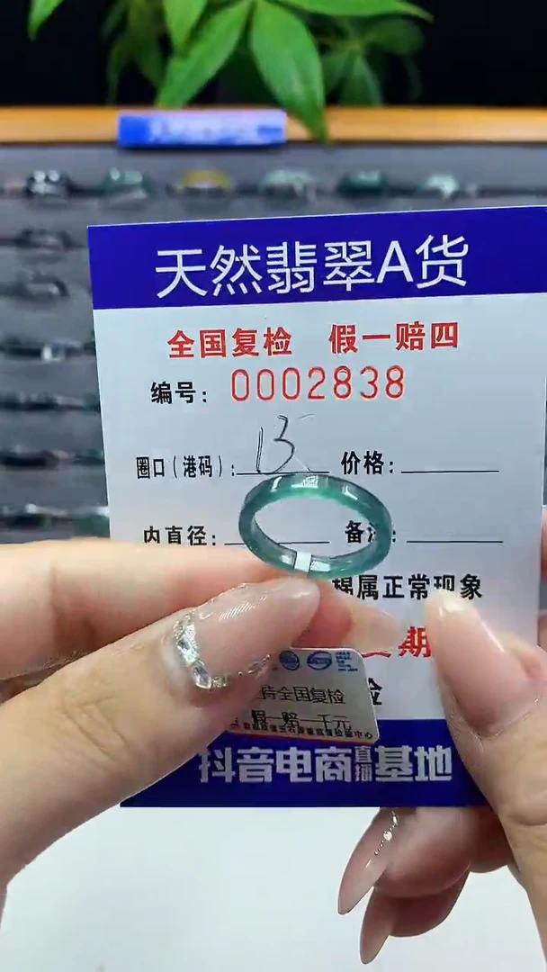 翡翠戒圈未镶嵌 天然翡翠A货2838