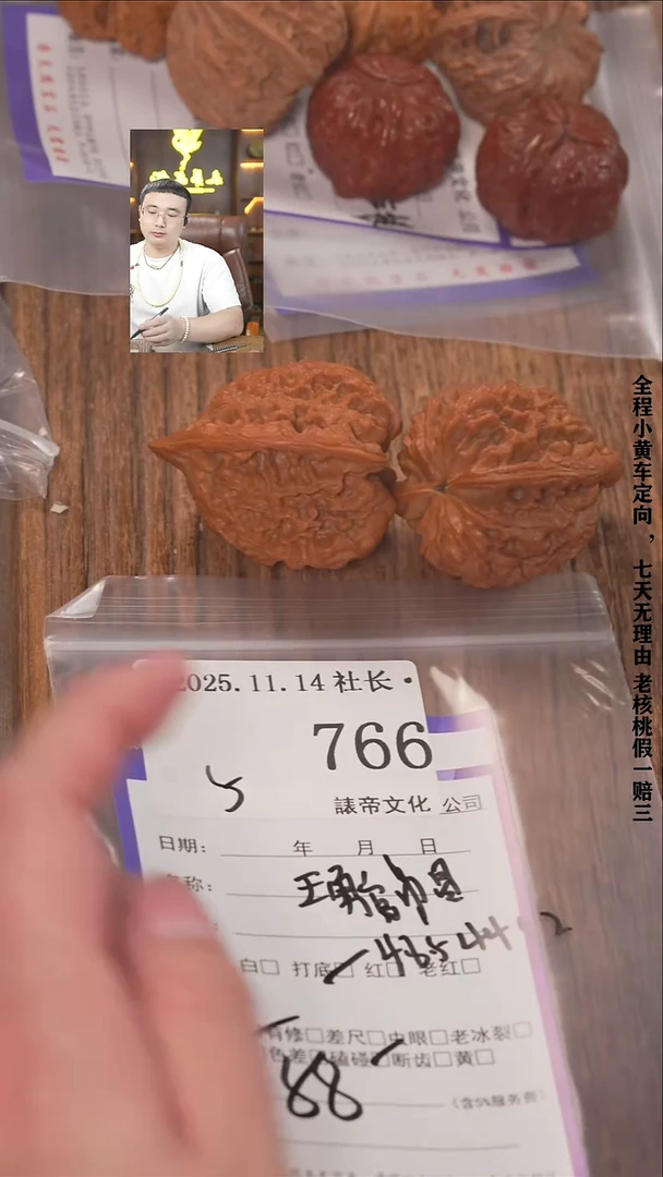 把件文玩核桃失***院諘帝文化766王勇管帽