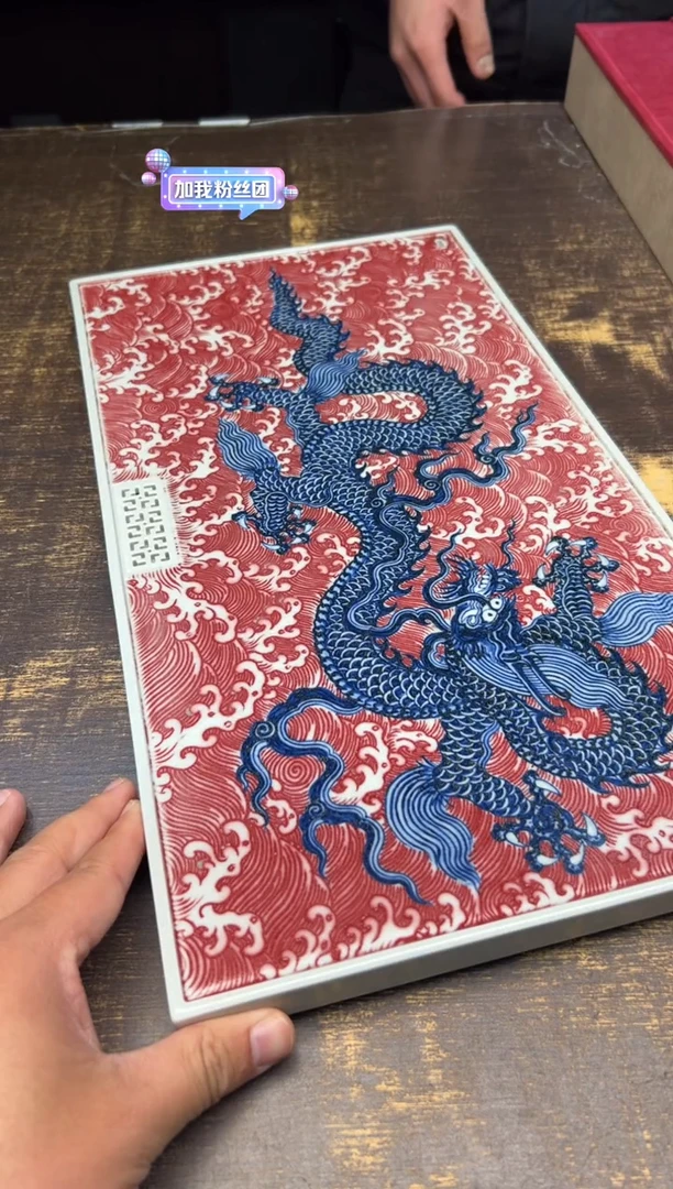 【闪购商品】/戏墨釉里红龙纹茶盘