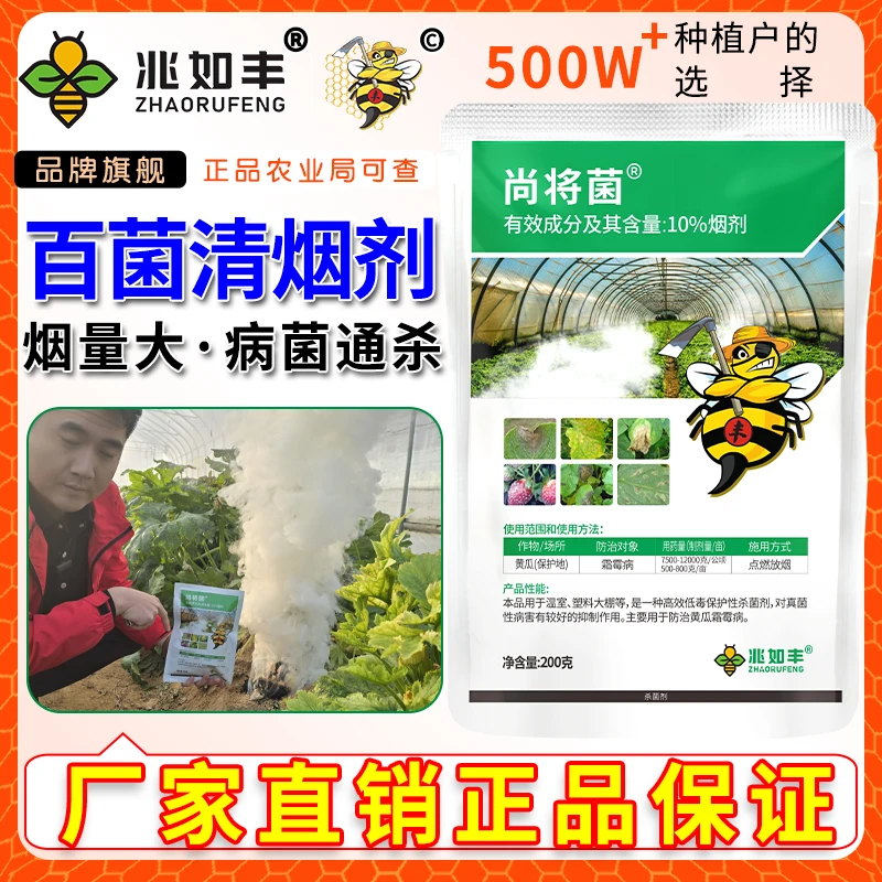 兆如丰10%百菌清烟剂草莓抗性白粉霜霉病疫病大棚烟熏烟雾杀菌剂