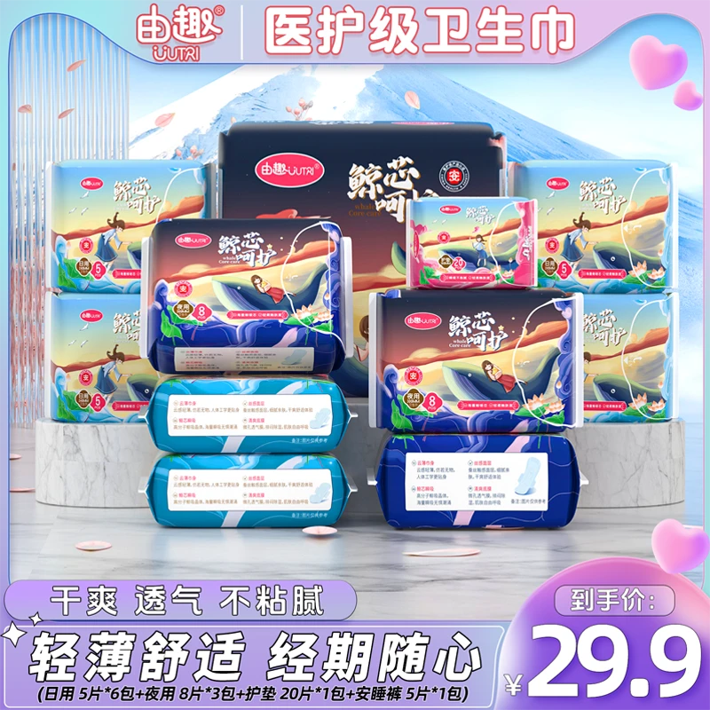 【11包医护级日夜用组合】D由趣卫生巾姨妈巾超薄柔软透气亲肤护理