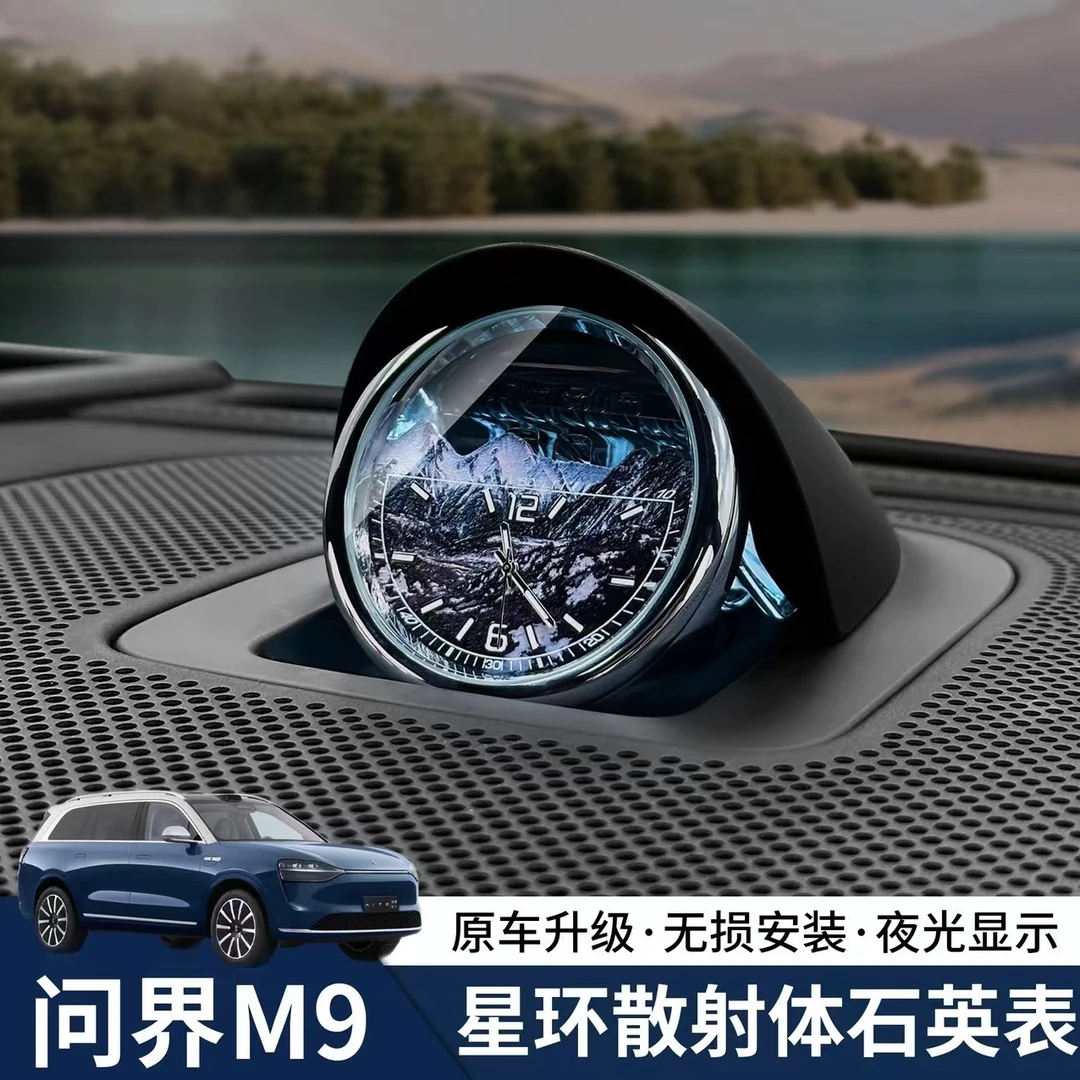适用于问界m8/M9改装车载时钟表智界享界星环散射中置时钟表