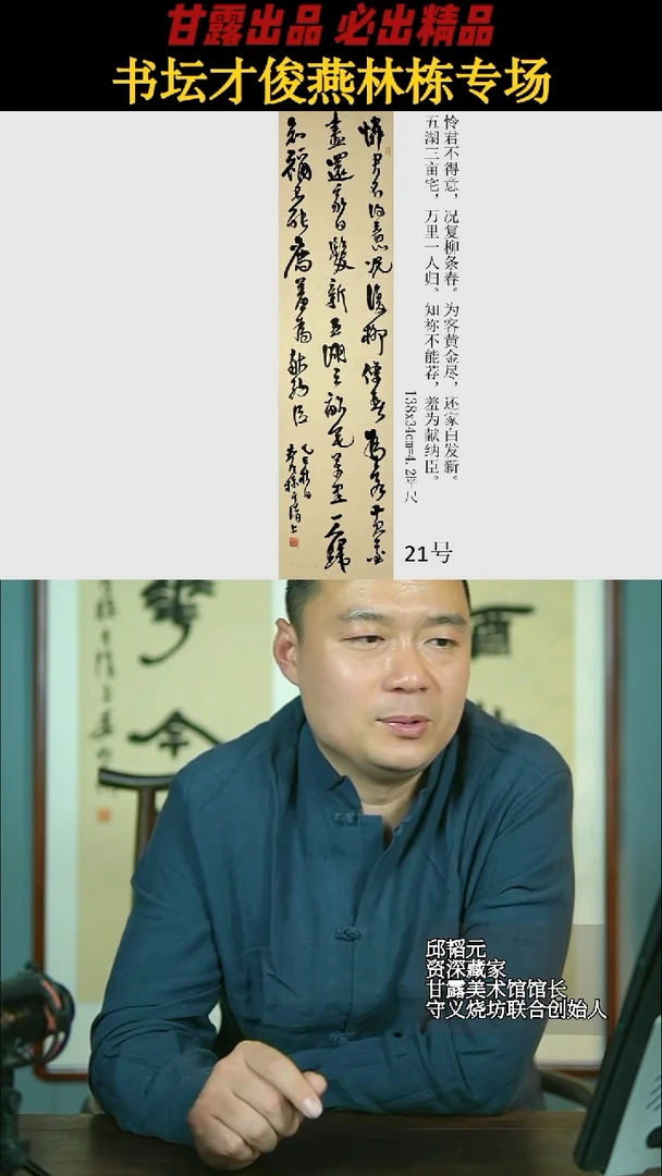 书法燕林栋21号2939号甘露美术馆