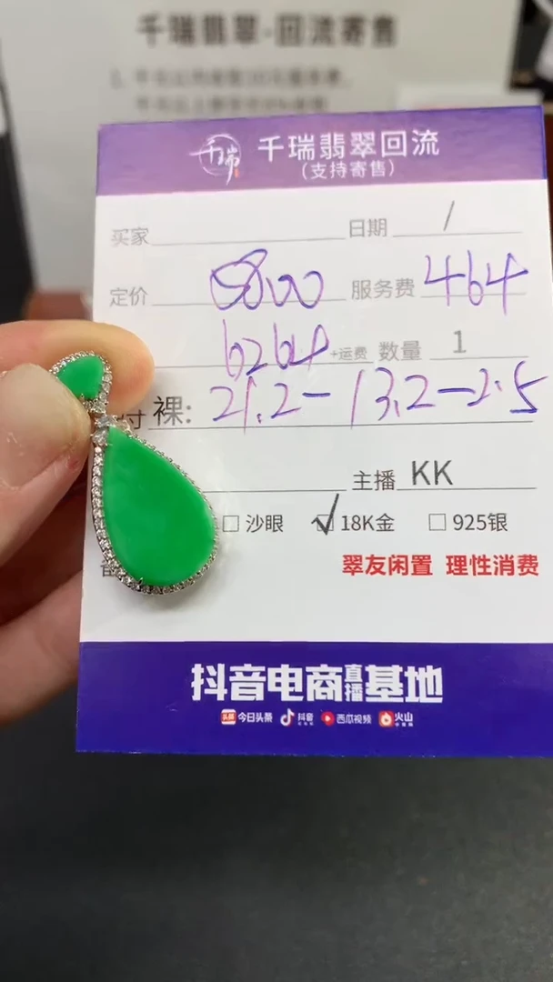 【闪购商品】翡翠吊坠(不含链)18K金镶嵌水滴不退不换|
