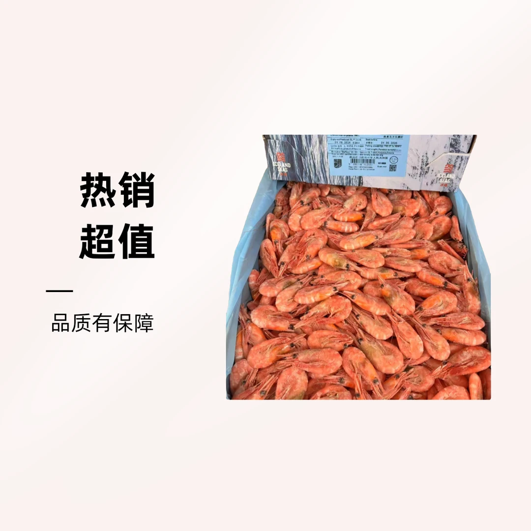 {金诚铭瑞甄选} 90-120规格 10斤 头籽北极甜虾海藻头率15%-20%