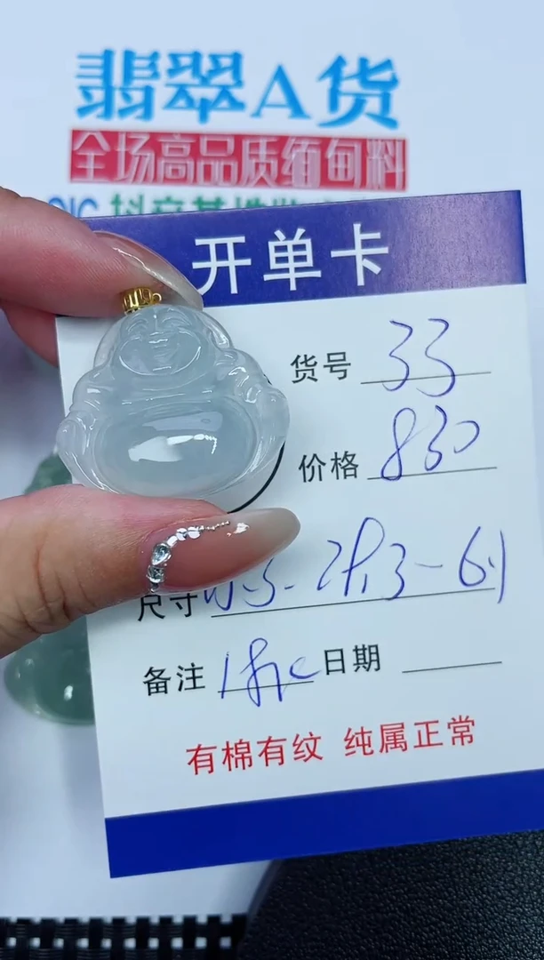吊坠(赠链)18K金镶嵌翡翠33
