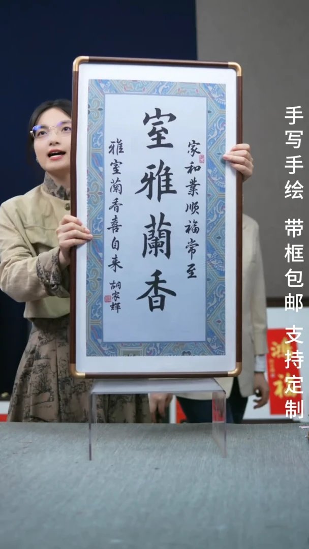 书法实木竖版  室雅兰香  42*78