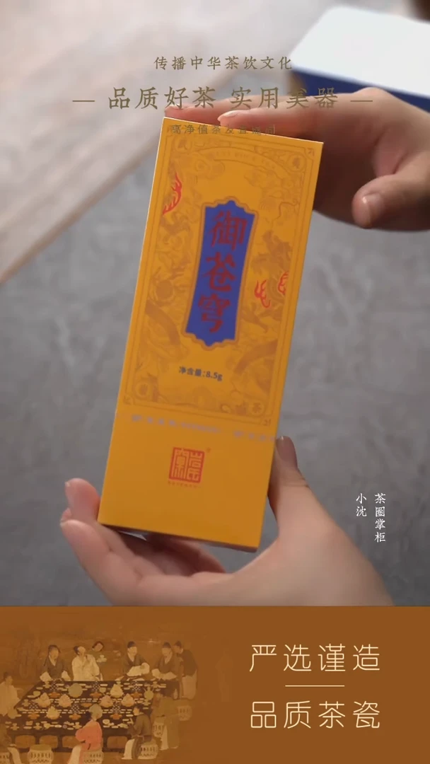 【窠岩氏】御苍穹8.5g