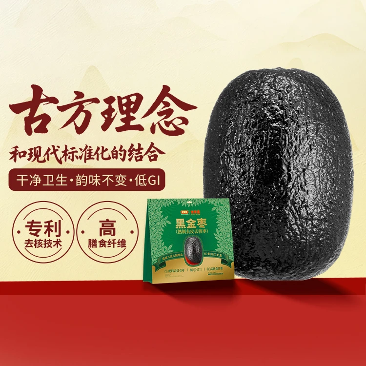 【好想你】九蒸九制450g黑金枣