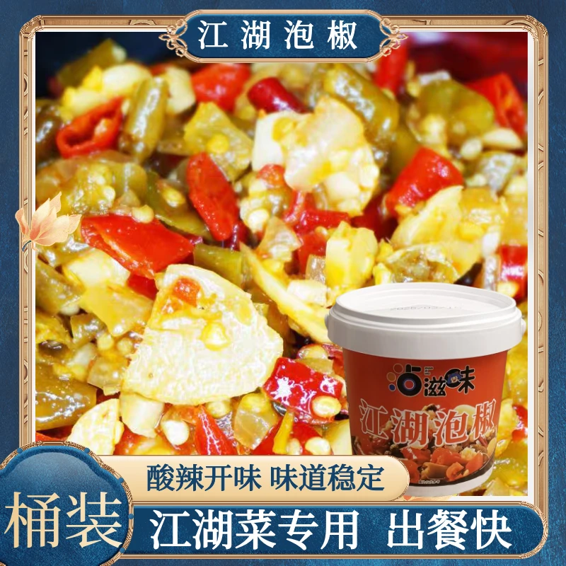 到手大桶装四川江湖泡椒川菜江湖菜泡椒酱酸辣爽老坛泡椒增香炒菜