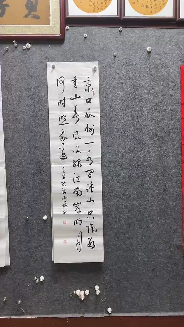 书法谭云协老师作品138*34