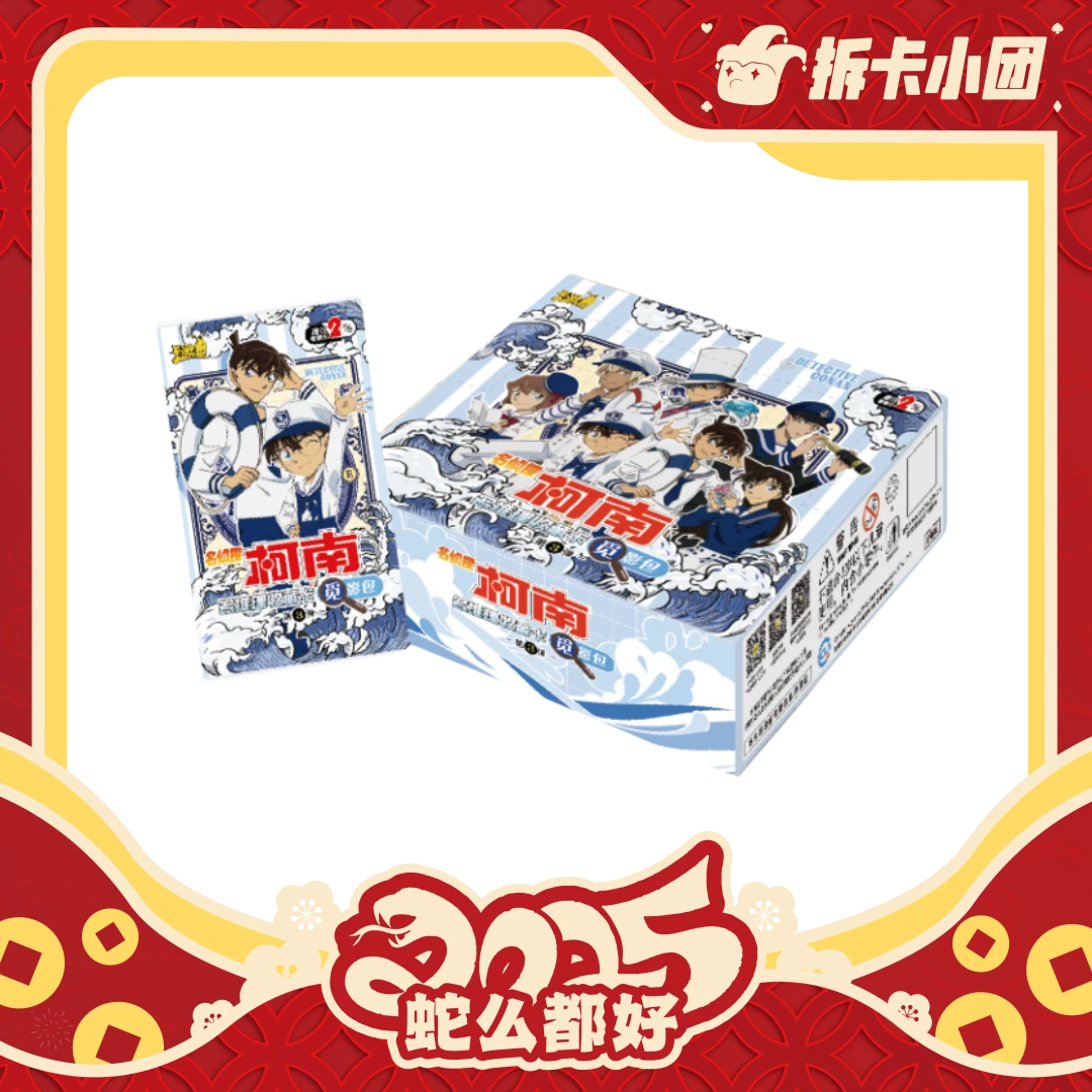 卡游名侦探柯南觅影包第3弹【拆卡 】【团】