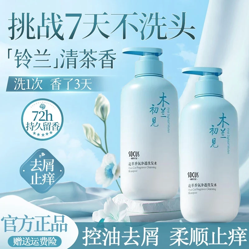 洗发水去屑止痒控油蓬松持久留香深层清洁洗头膏露男女士官方正品
