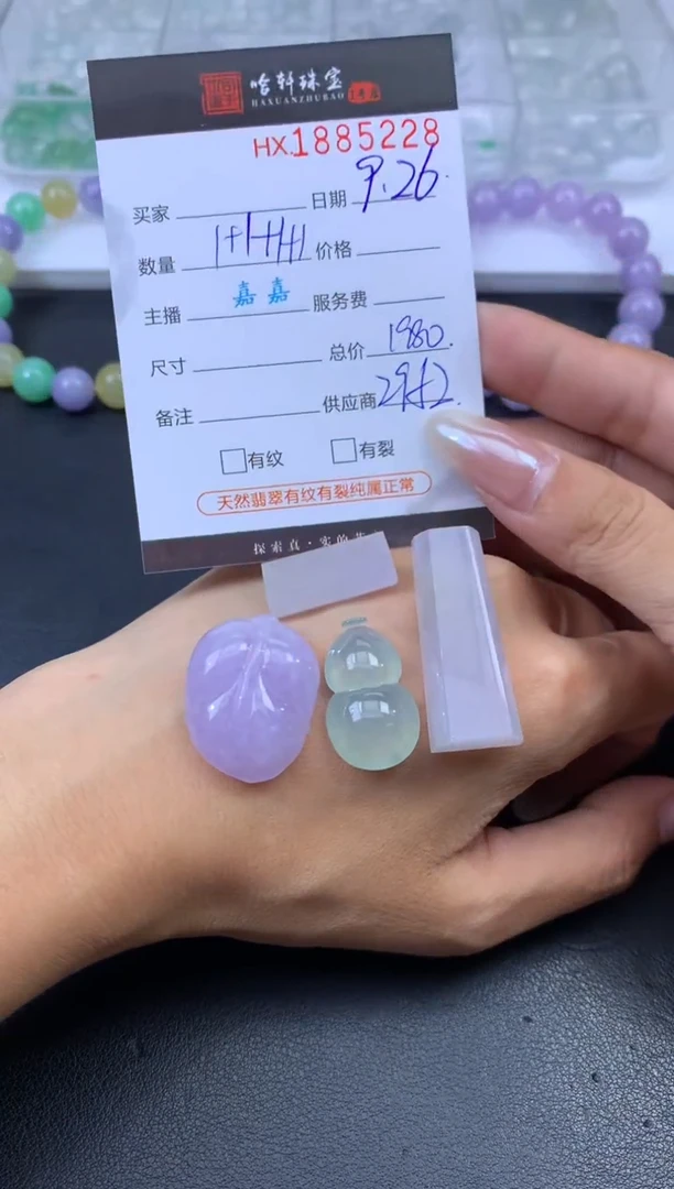 未镶嵌挂件翡翠哈轩 裸石1+3
