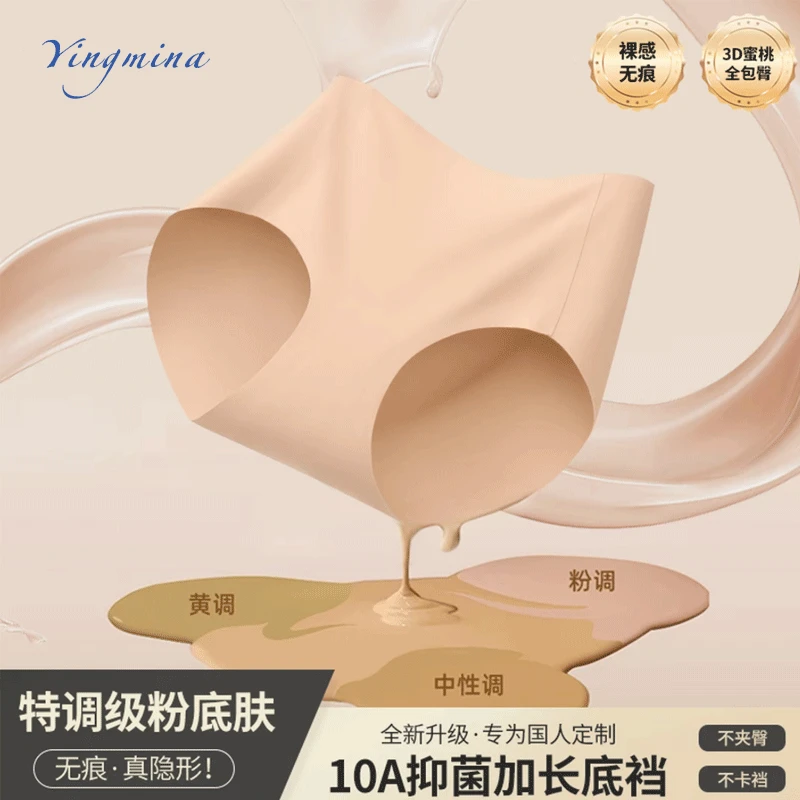 欧若风粉底液无痕隐形内裤女不夹臀中腰抗菌裆提臀三角运动内裤女