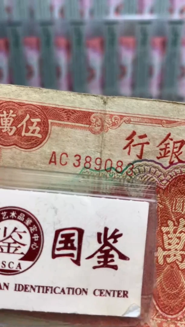 【闪购商品】纸389083   面值5万