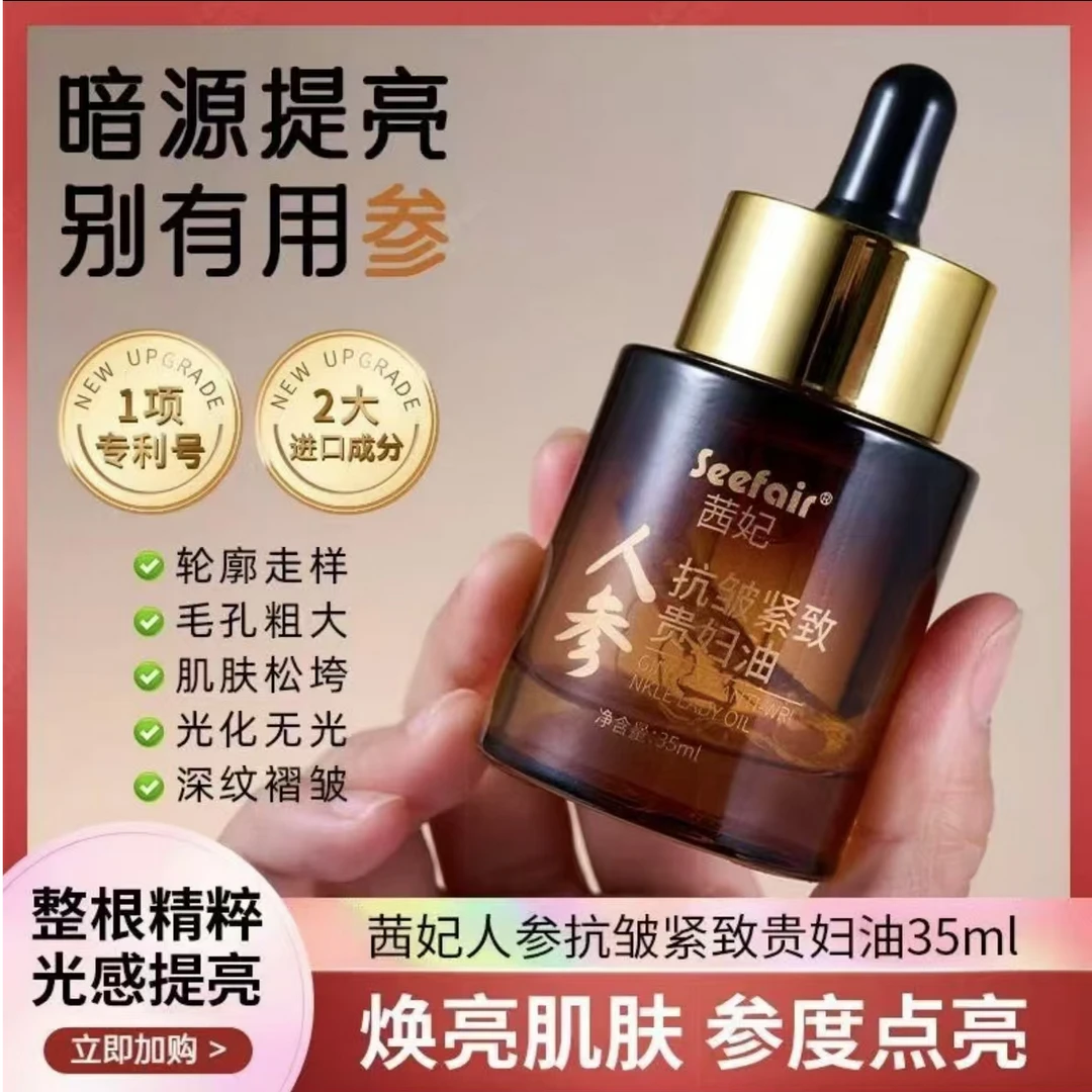 【每人限购一单】茜妃人参精粹抗皱紧致贵妇油淡化细纹抗皱油养肤