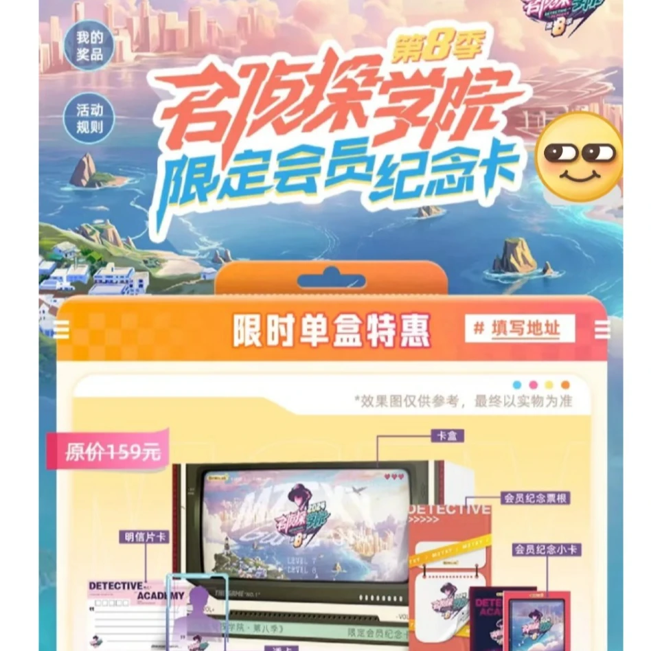 （盒车）芒果TV名侦探学院第八季纪念卡卡牌盲盒（代拆）