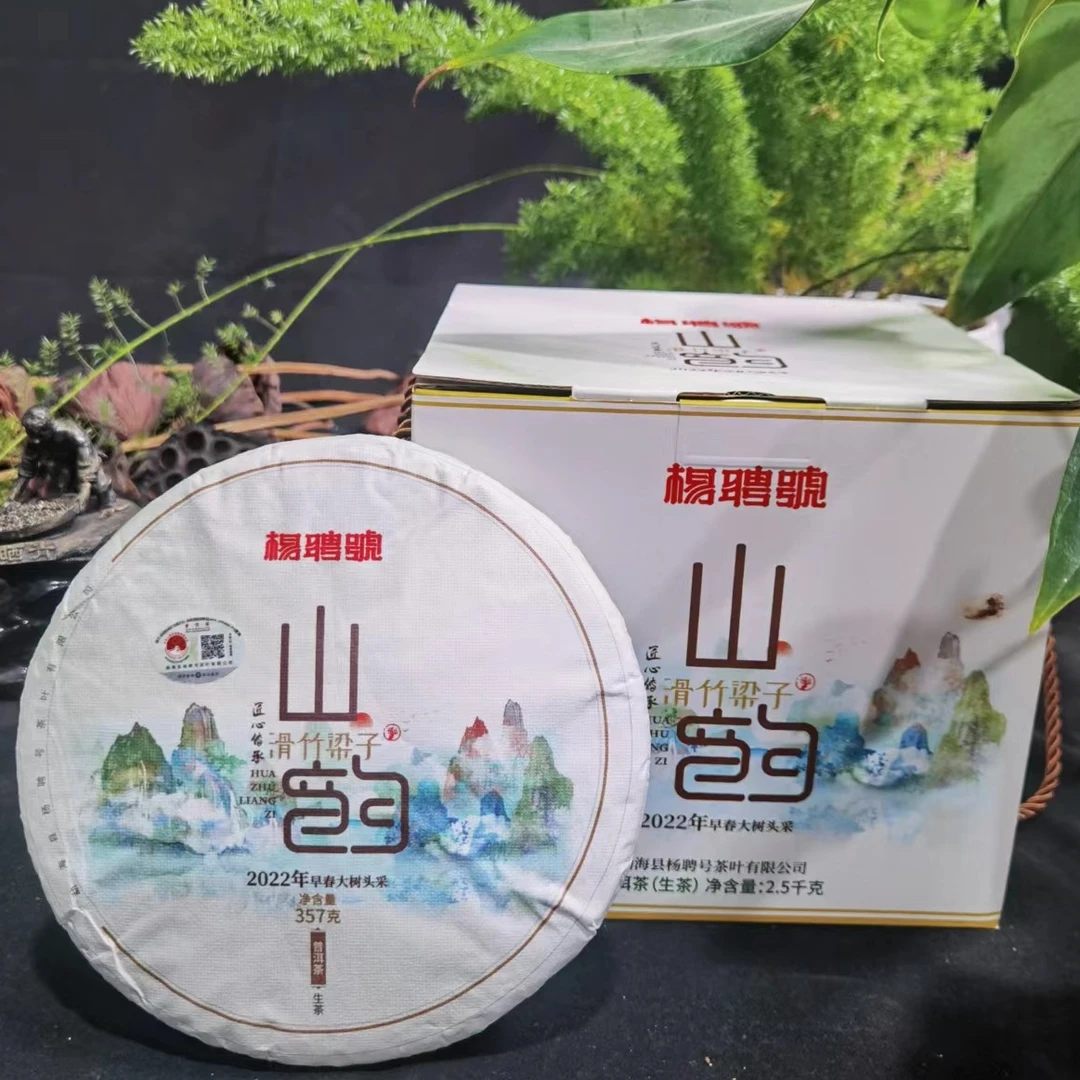 茶园世家杨聘号韵系列山韵滑竹梁子普洱茶357g/饼 生普（9月25日）