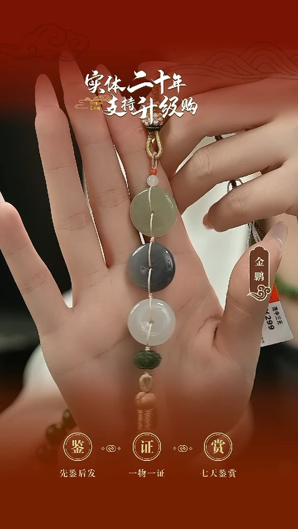 未镶嵌和田玉车挂连中三元挂件