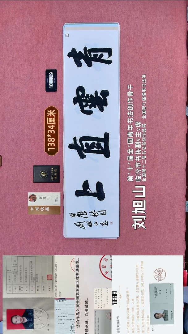 书法253    刘老师书法作品