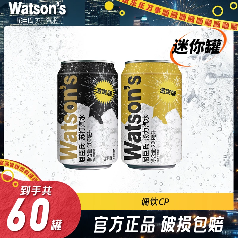 【调饮两箱】屈臣氏苏打汽水调酒CP原味/汤力 200ml苏打水汽水Q