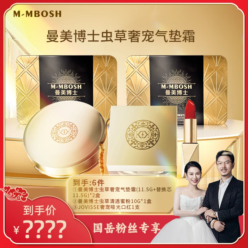 【小娅专享】曼美博士虫草奢宠气垫霜护肤美颜不脱妆臻颜