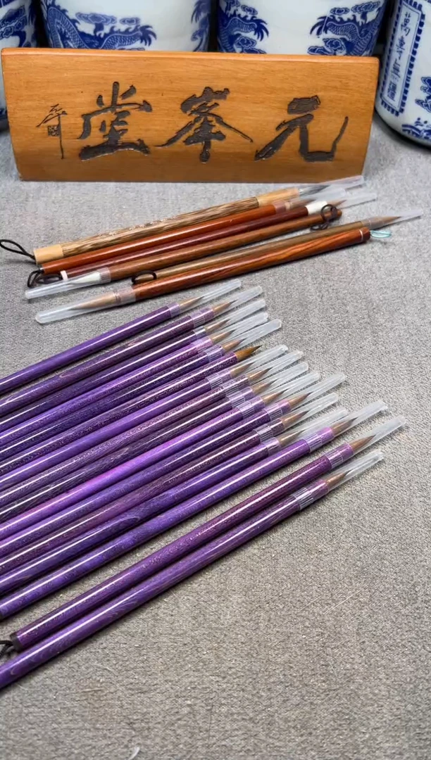 【小紫纯狼五支】元锋堂笔庄