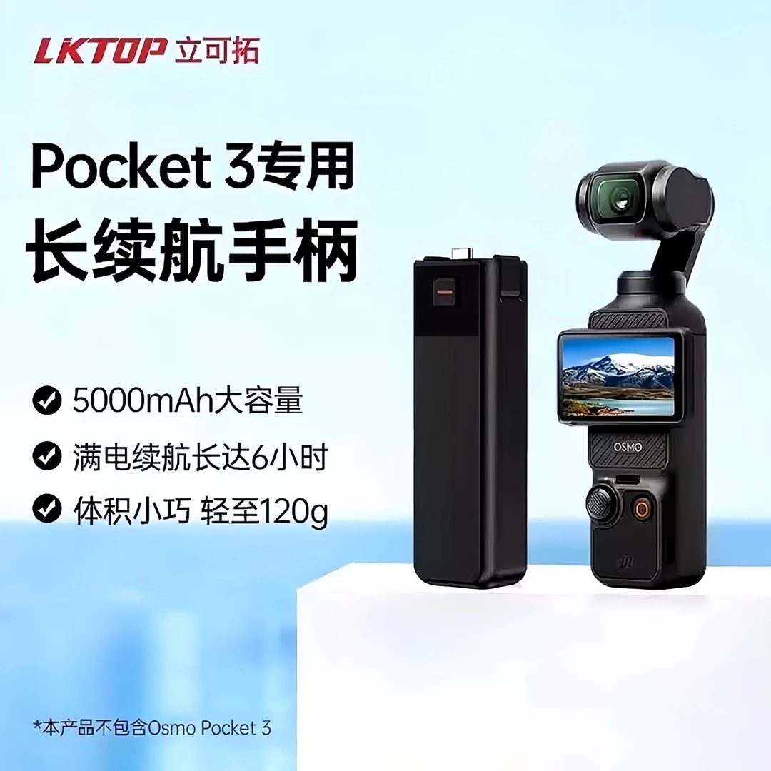 LKTOP【3C认证可上飞机】适用于DJI续航手柄大疆pocket3必买配件
