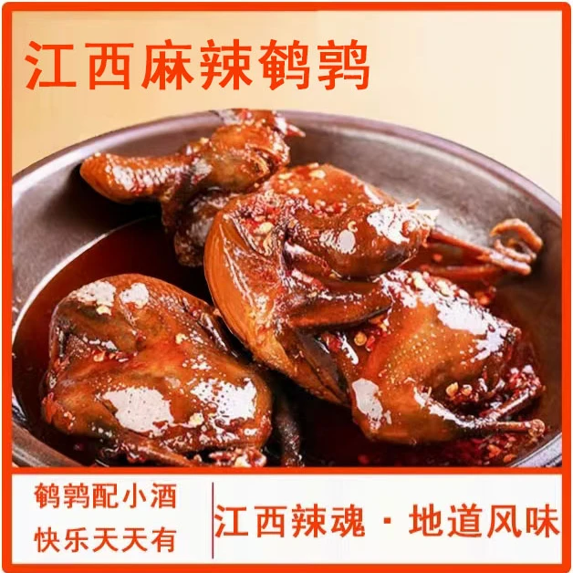 正宗香辣酱香卤鹌鹑真空包装开袋即食熟食下酒零食