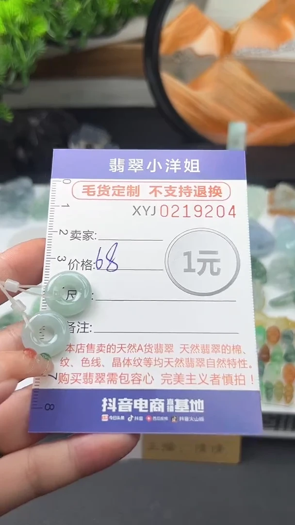 定制翡翠未镶嵌毛货商品不退换/ 9204