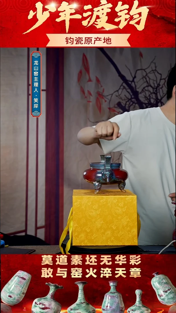 瓷片少年渡钧军此收藏