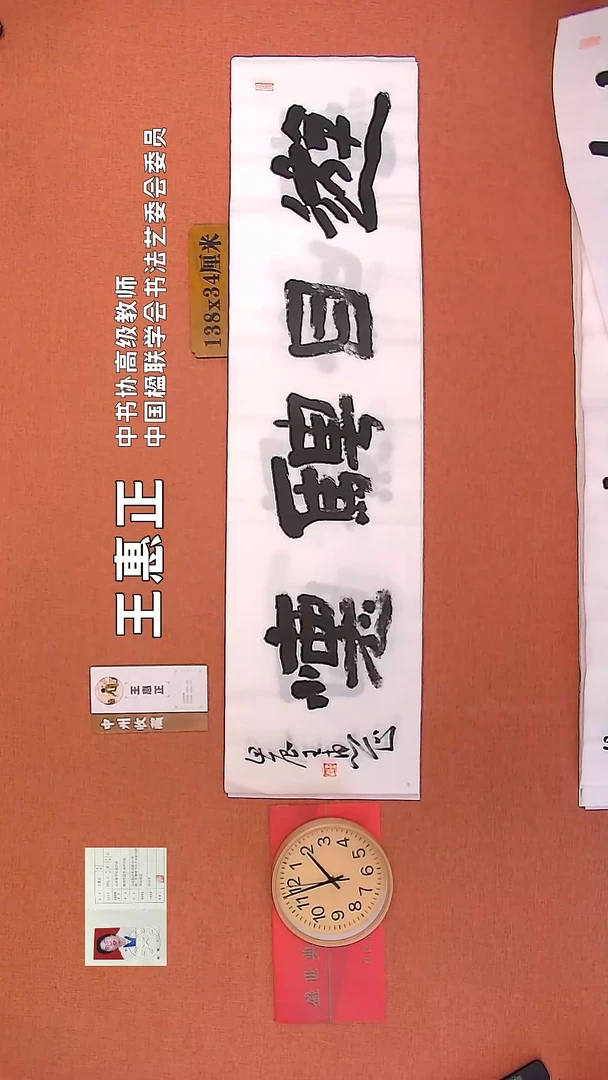 【闪购商品】书法39     王惠正老师书法作品