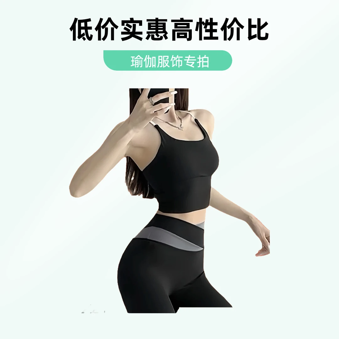 5号链接【A1-A100]】瑜伽健身服运动网红性感透气瑜伽服速干时尚