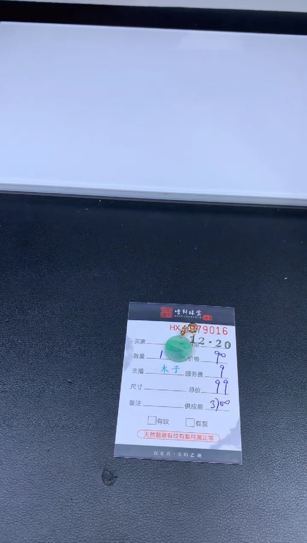 未镶嵌挂件翡翠哈轩 挂件1