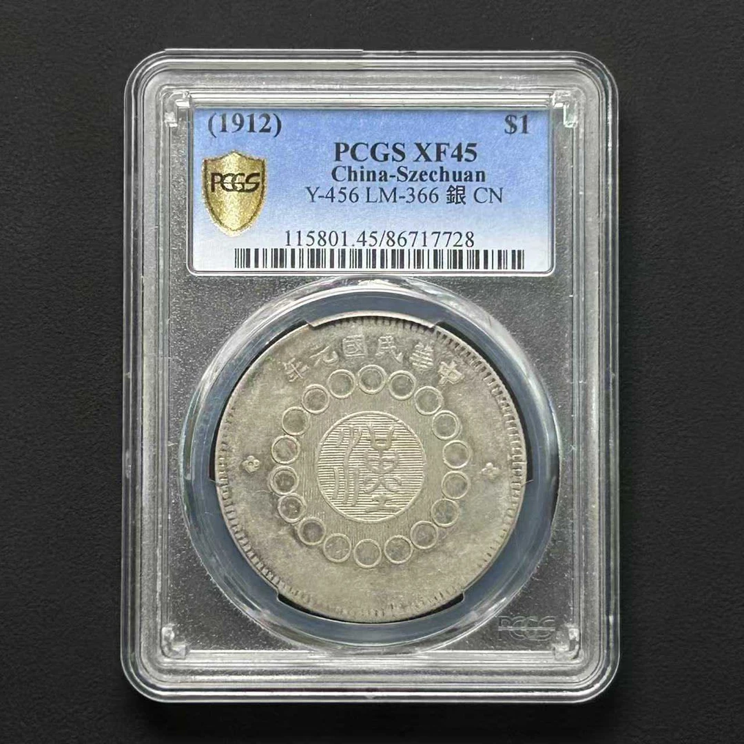 PCGS XF45 四川大汉壹元 86717728 D