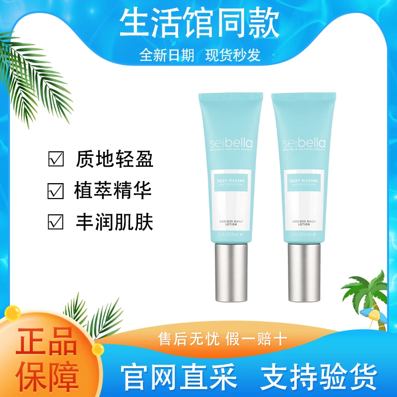 【正品保证】美乐家水贝娜海洋赋颜乳液润泽提亮补水官方生活馆同款