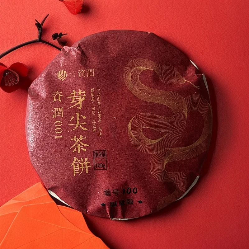 zirun/资润资润001芽尖茶饼蛇年限量版小众山头