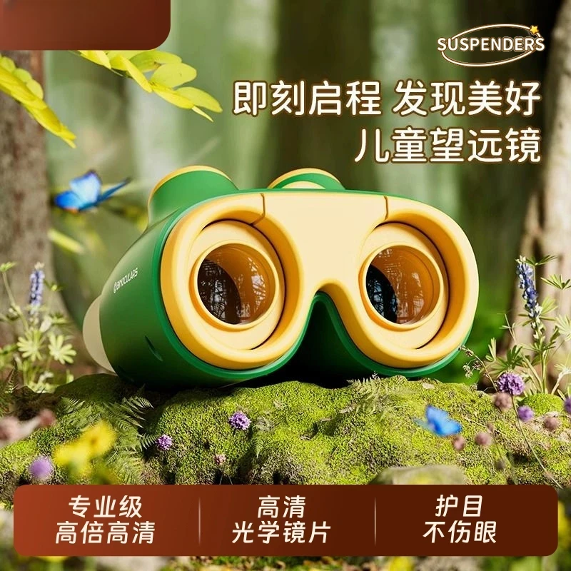 儿童望远镜双筒高倍高清护眼放大镜小学生户外科学实验益智玩具